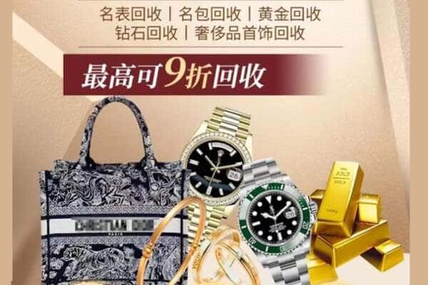 铁门关市回收黄金名包名表