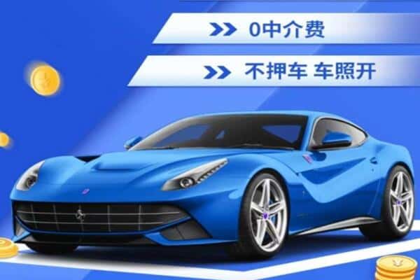 铁门关市抵押汽车贷款