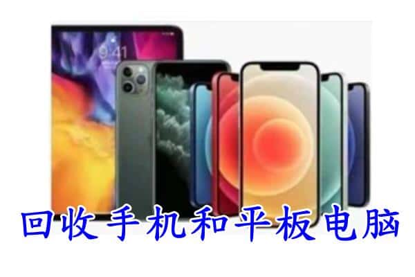 铁门关市附近回收手机
